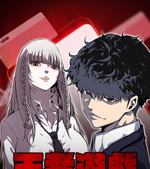 王者遊戲封面